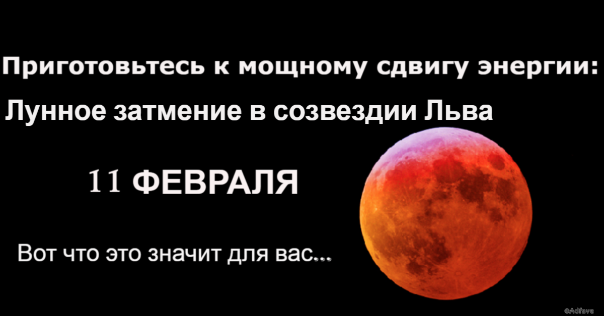 Что означают затмения 2018 года Что означают затмения 2018 года
