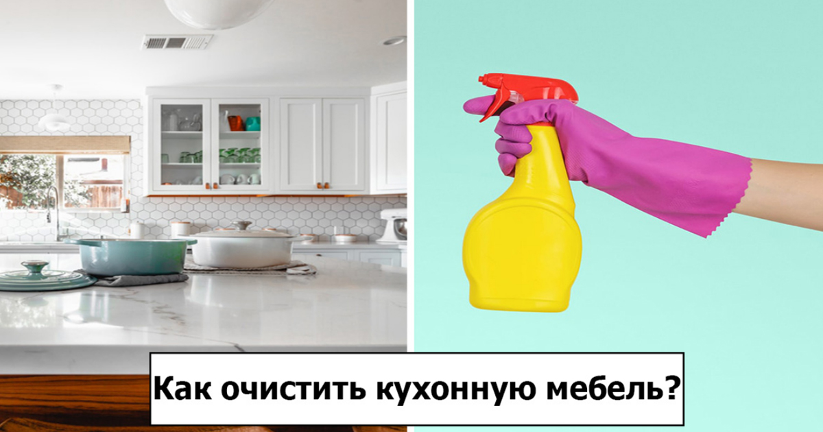 Способы очистки кухонной мебели