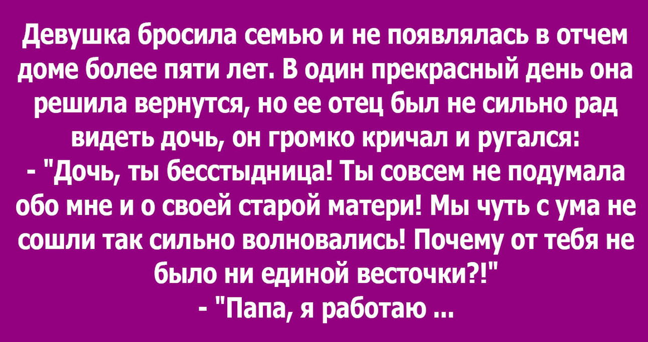 Бросила семью песня. Отец бросил семью. Папа бросил дочь. Брошенная дочь. Отец бросил детей цитаты.