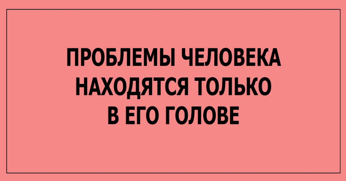 Несколько подсказок, чтоб разобраться в своей жизни