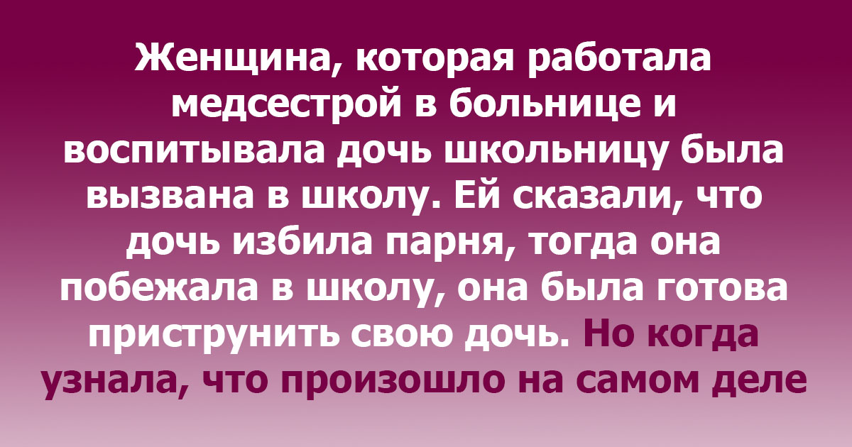 Маму вызвали в школу, потому что ее дочь избила парня -Emunto