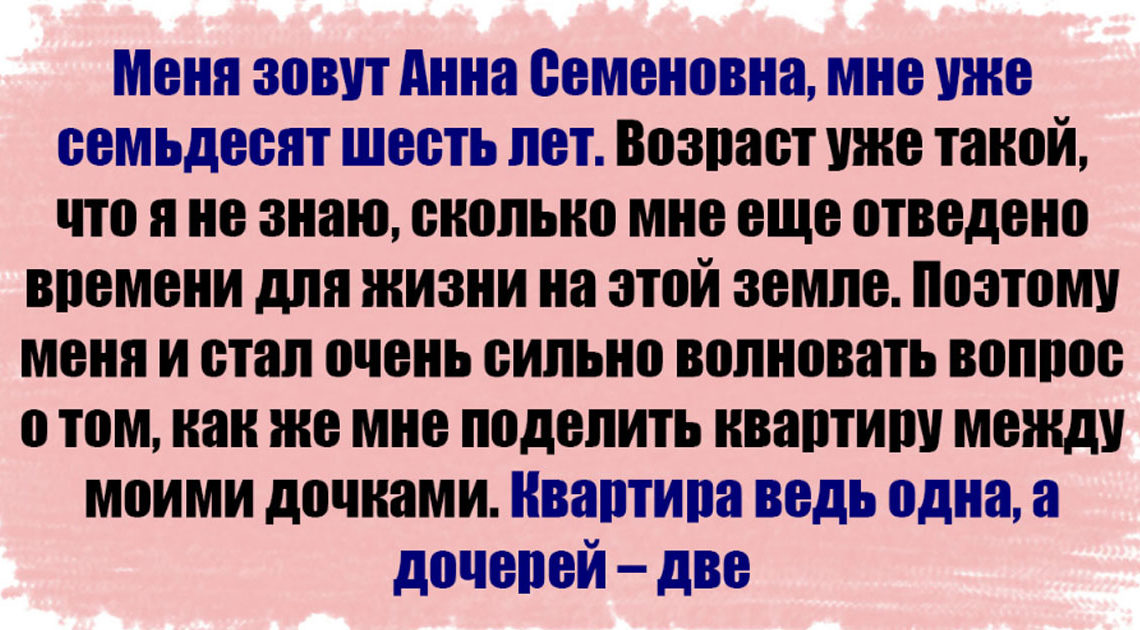 Как же поделить одну квартиру между двумя дочками, чтобы никого не обидеть